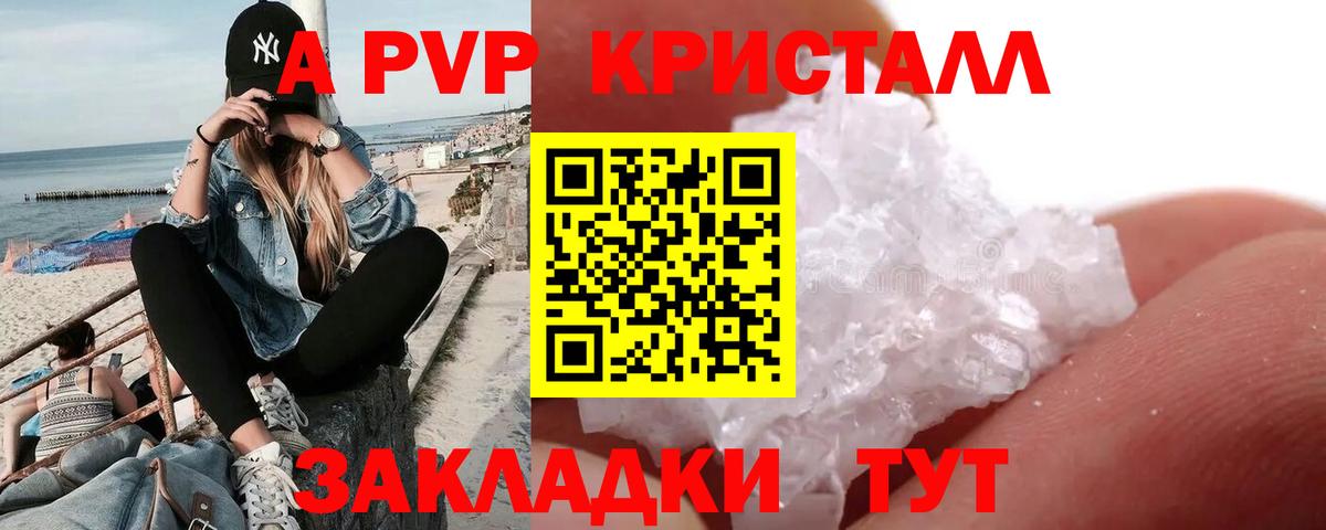 А ПВП СК  Alpha-PVP  Alpha PVP кристаллы  Новосибирск  Вход с VPN 