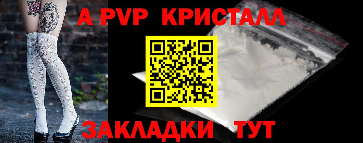 Alpha PVP кристаллы Новосибирск