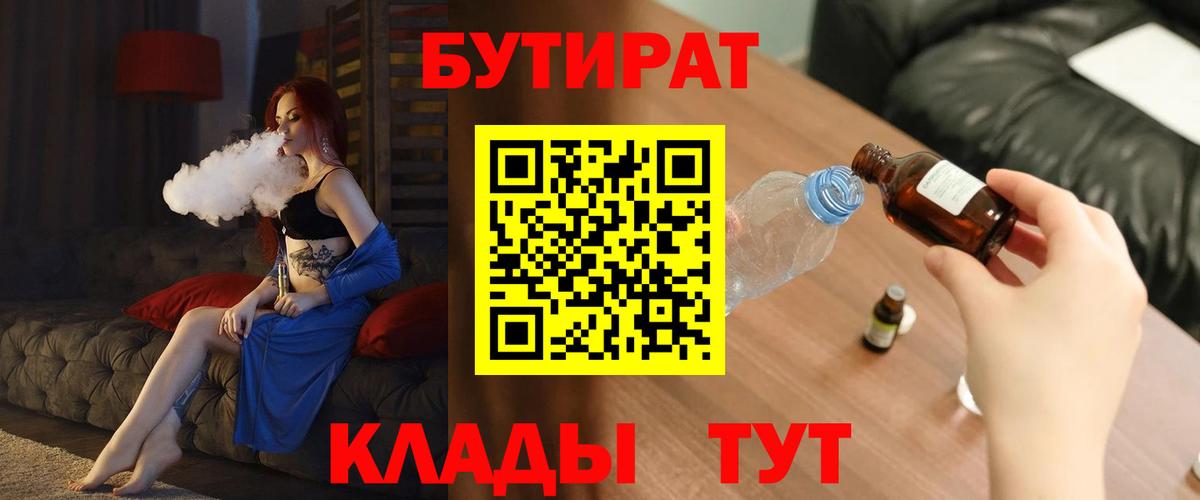 Новосибирск  БУТИРАТ BDO  Вход с VPN 