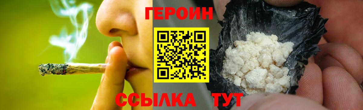 Героин VHQ  Вход с VPN  Новосибирск 