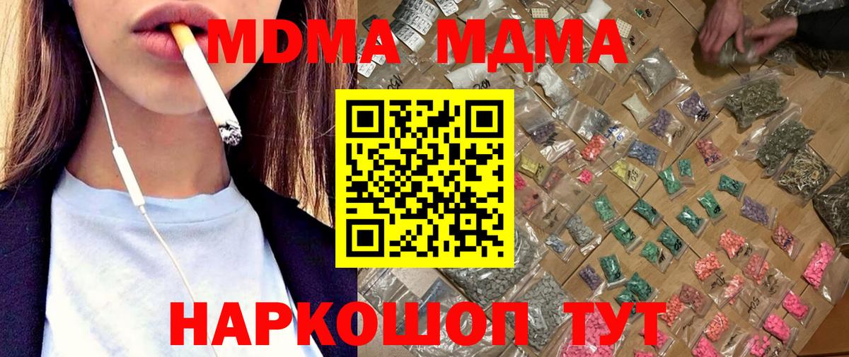 МДМА молли  Вход с VPN  MDMA молли  Новосибирск 