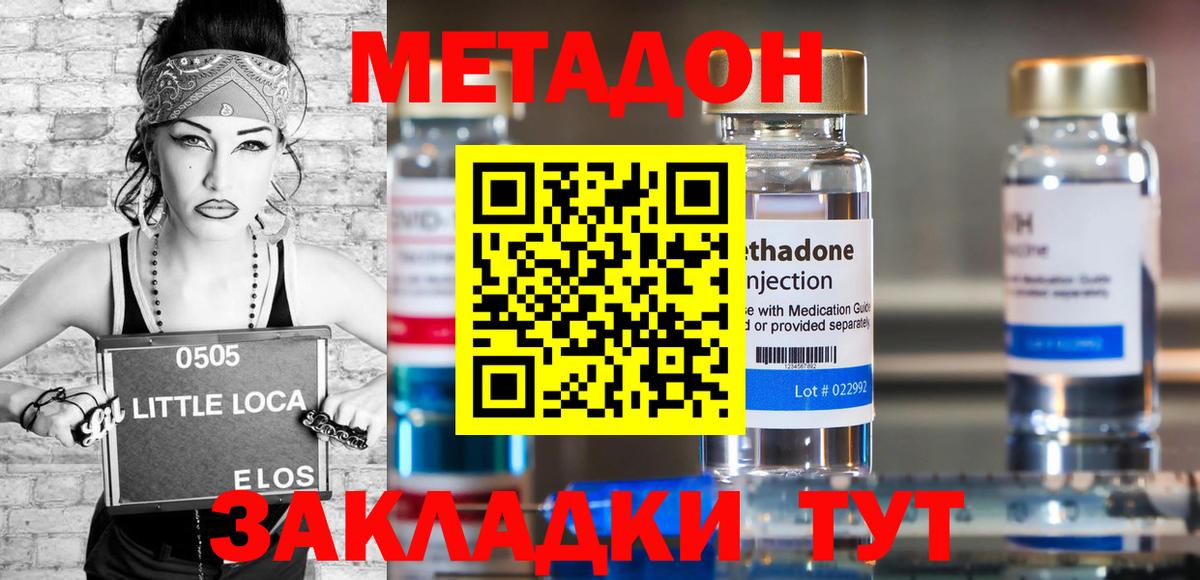 МЕТАДОН кристалл  Вход с VPN  Новосибирск 